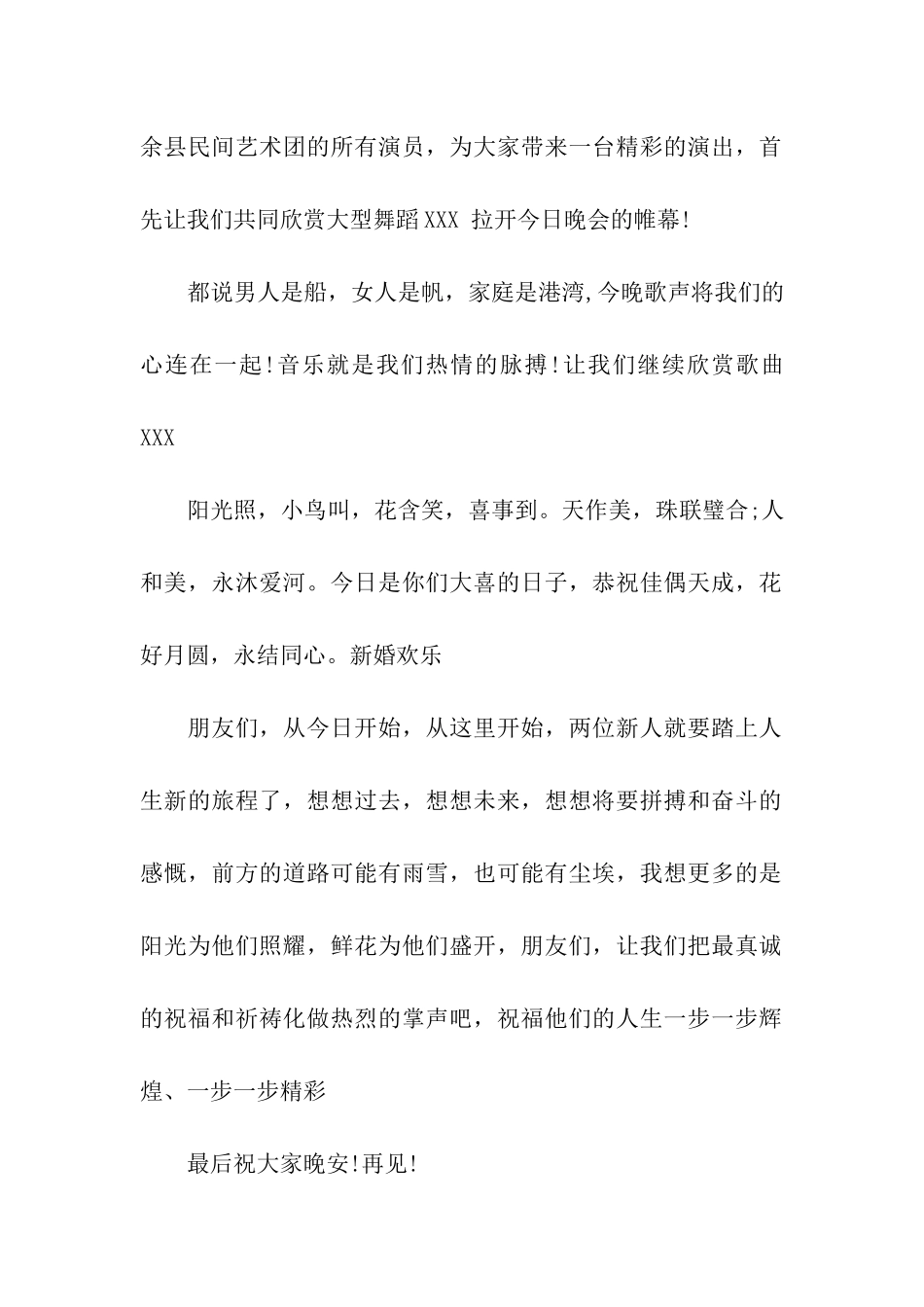 婚庆晚会主持词_第2页