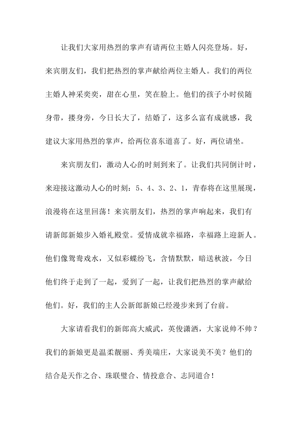 婚庆礼仪主持人的主持词_第2页