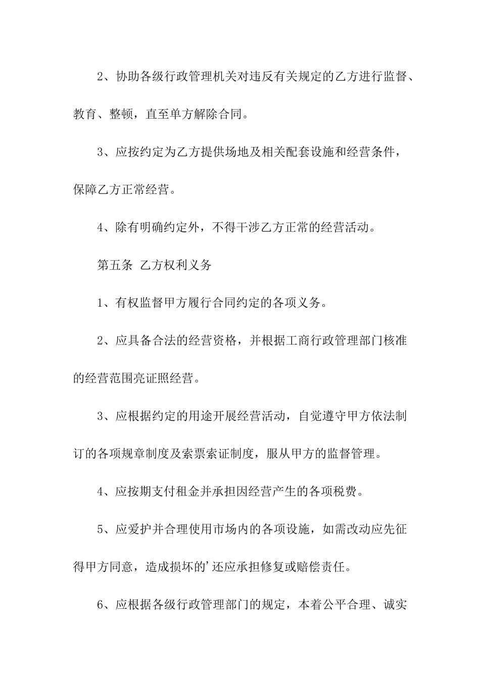 婚庆场地的租赁合同_第2页