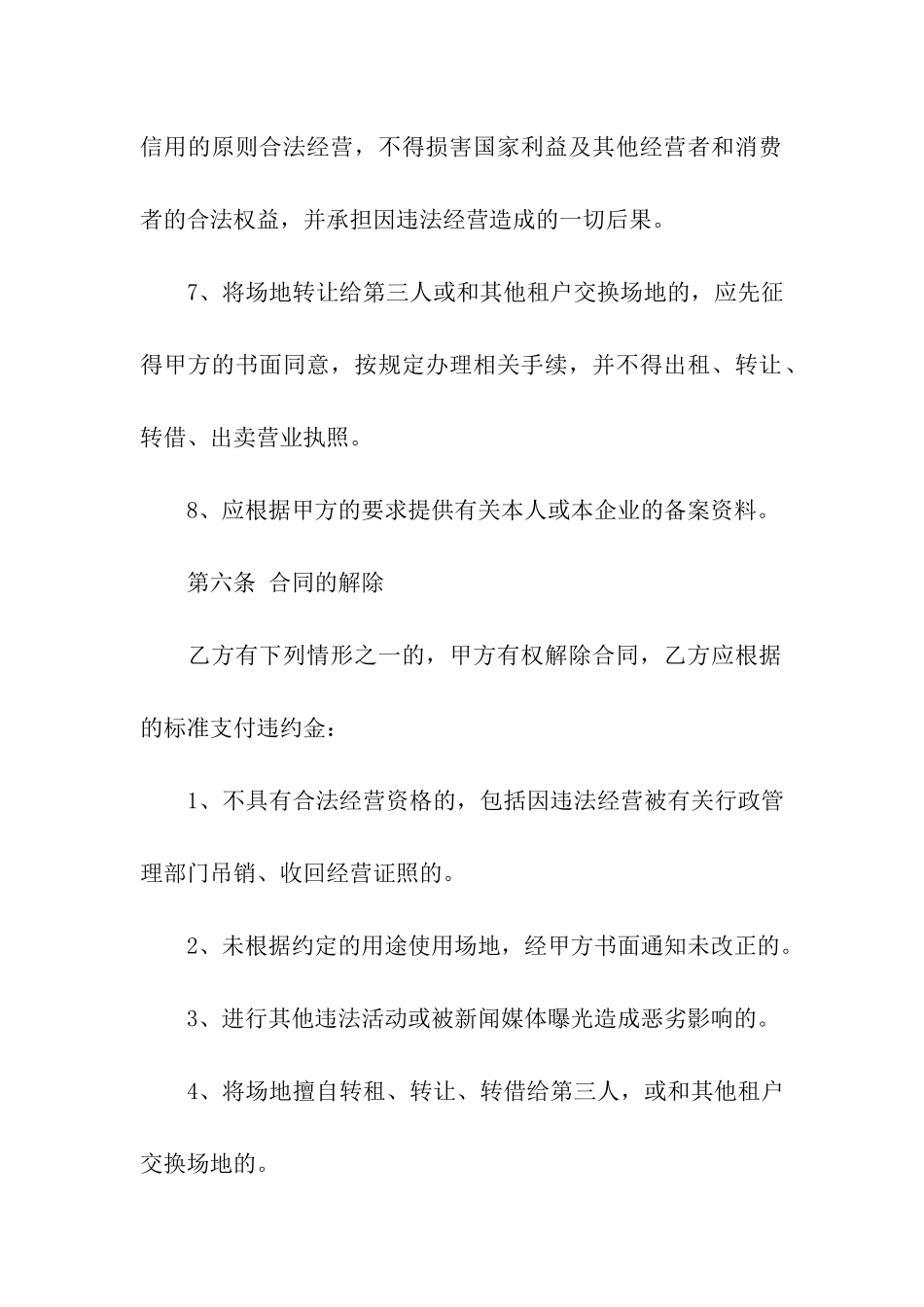 婚庆场地的租赁合同_第3页