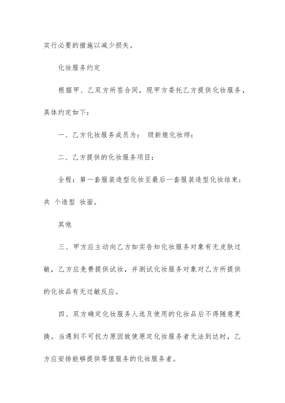 婚庆服务合同范本3篇-起草一份婚姻庆典服务合同_第3页