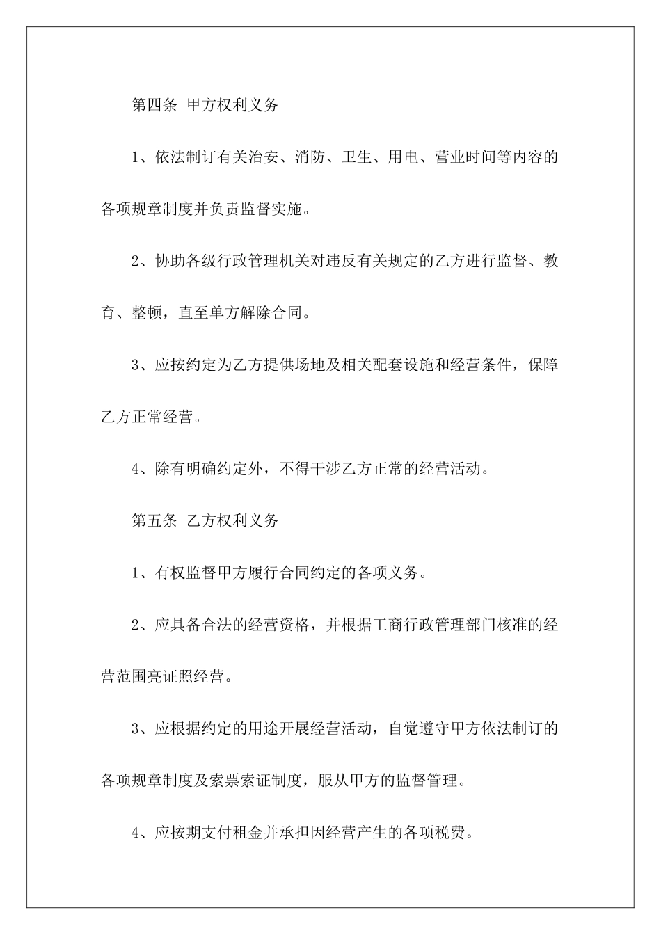 婚庆场地租赁合同场地租赁合同_第3页