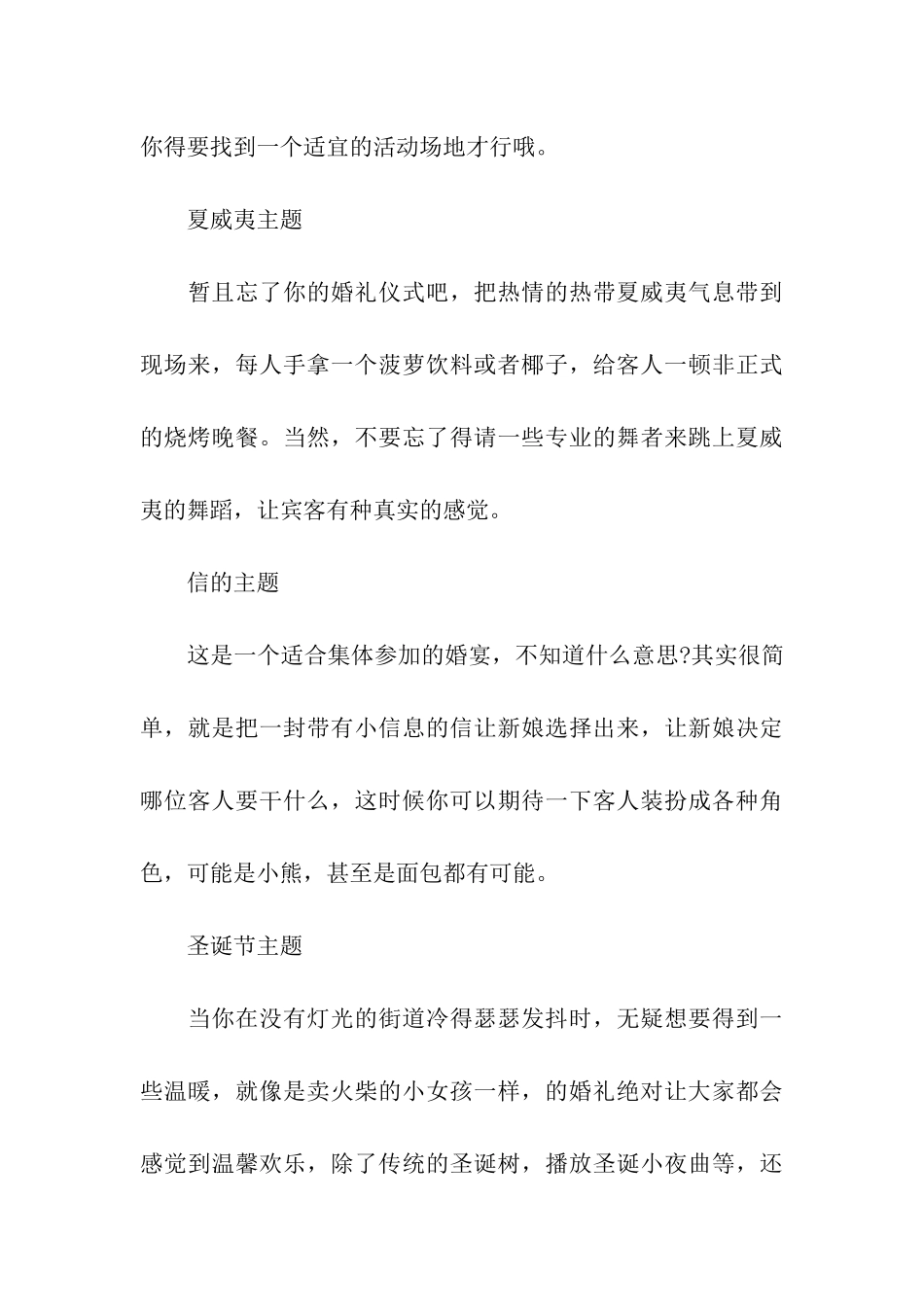 婚庆策划创意主题婚礼_第3页