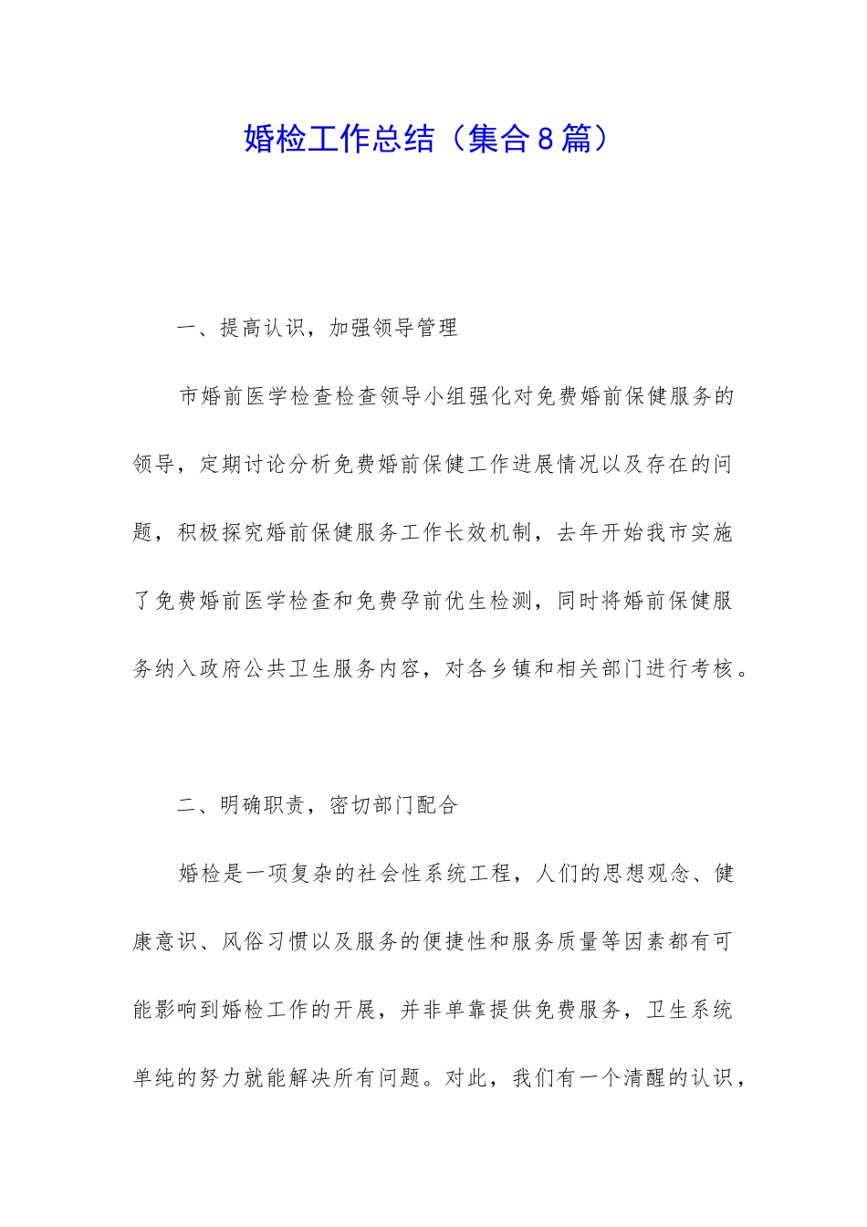 婚检工作总结_第1页