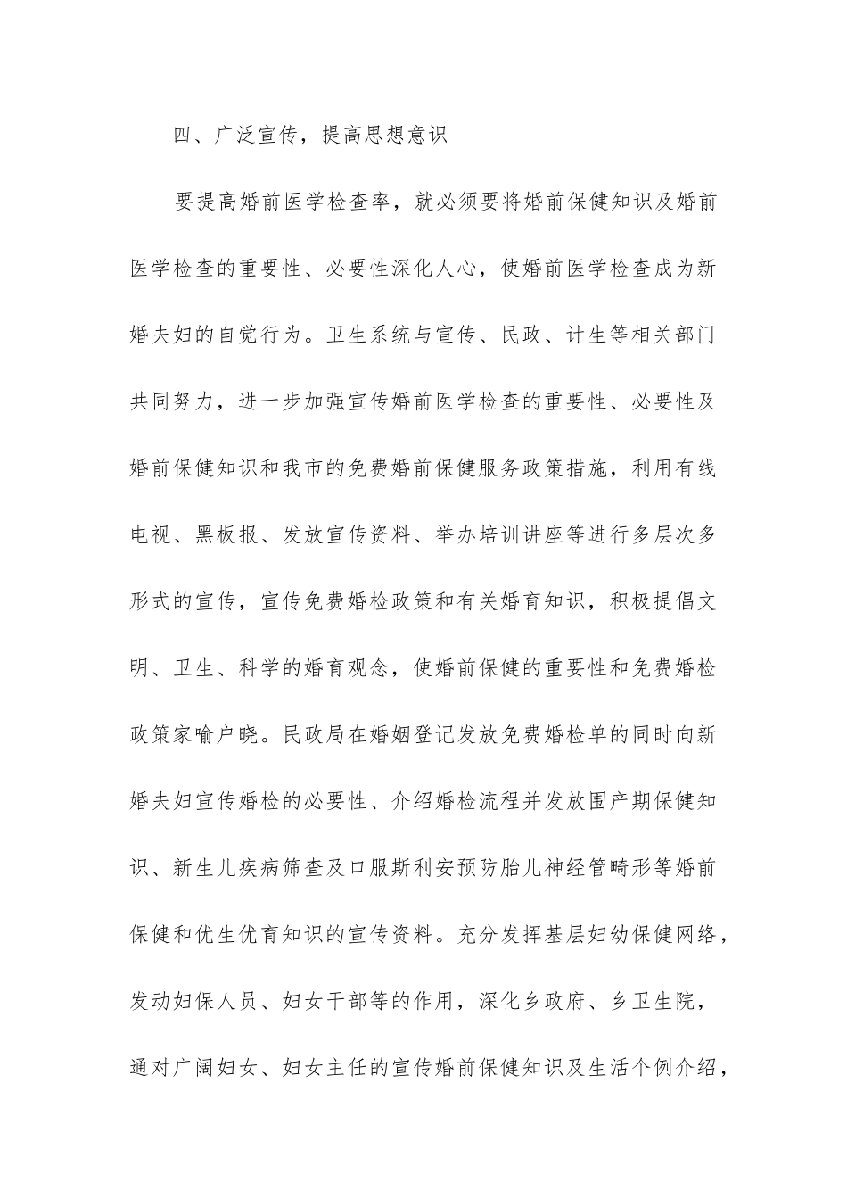 婚检工作总结_第3页