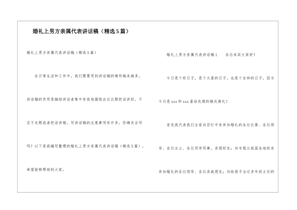 婚礼上男方亲属代表讲话稿_第1页