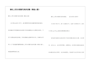 婚礼上男方亲属代表讲话稿