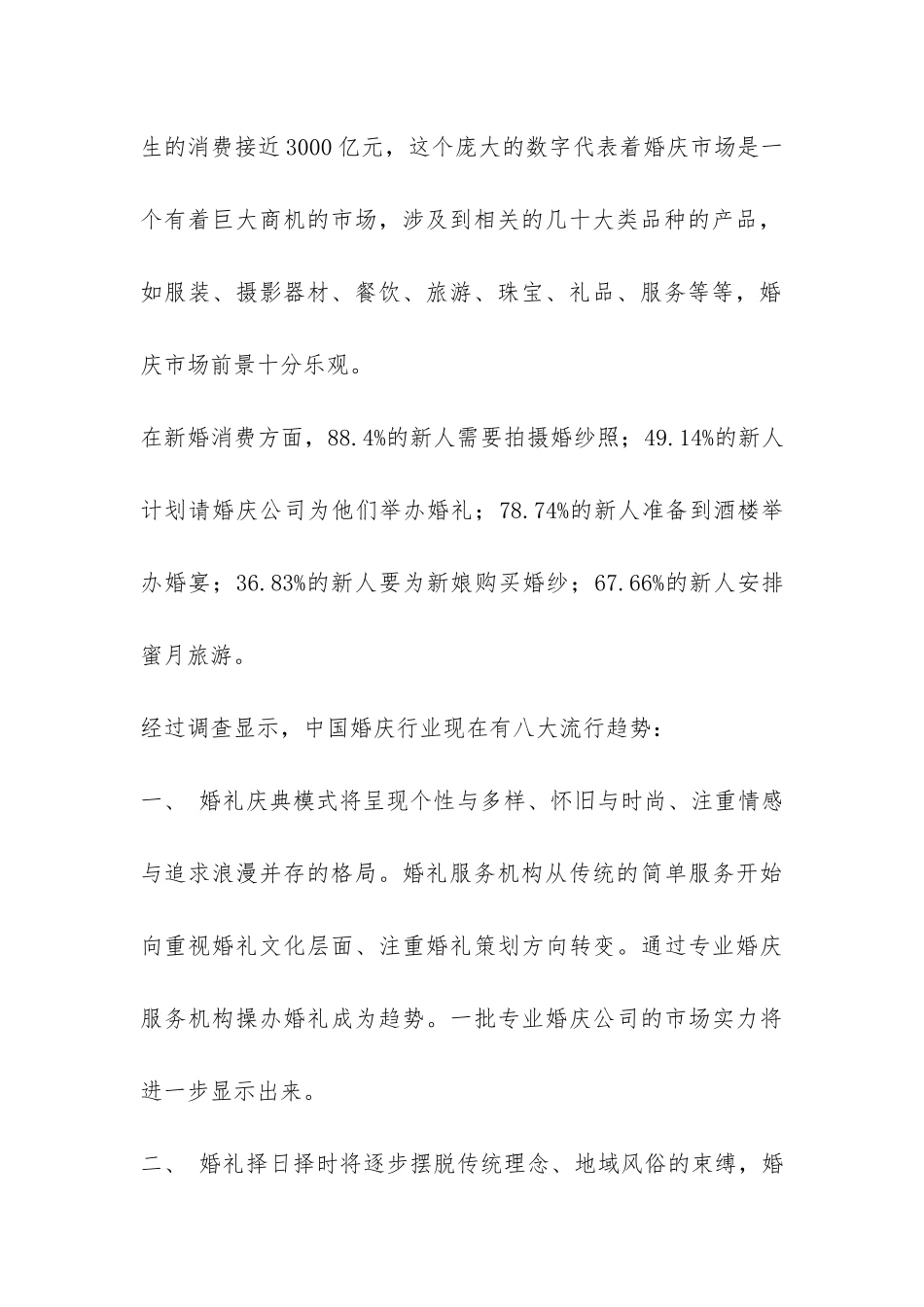 婚庆行业调查报告-_第2页