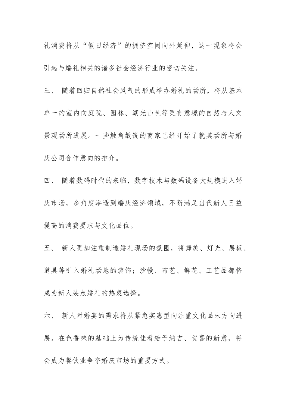 婚庆行业调查报告-_第3页