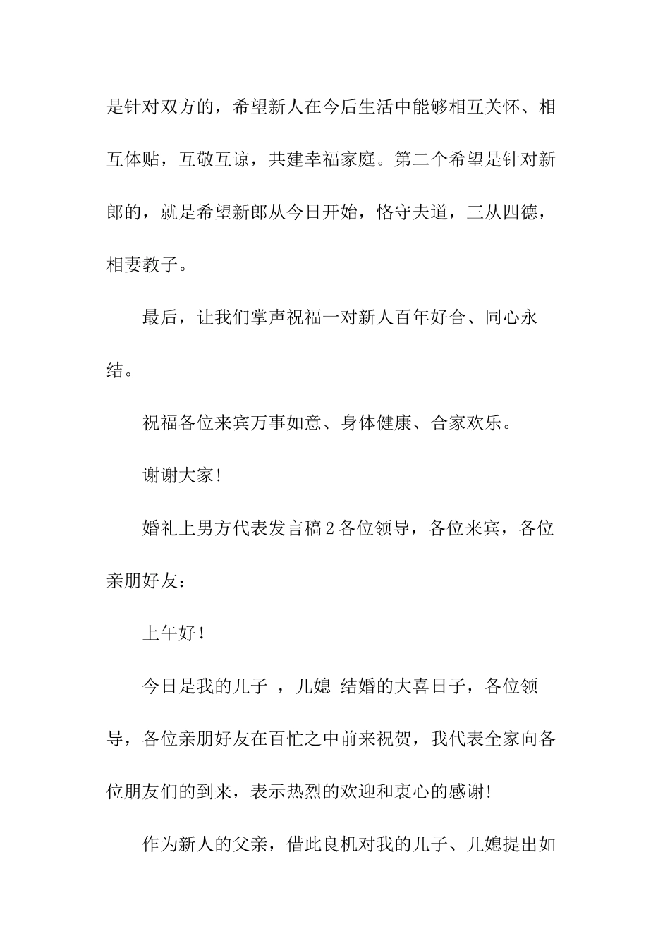 婚礼上男方代表发言稿_第2页