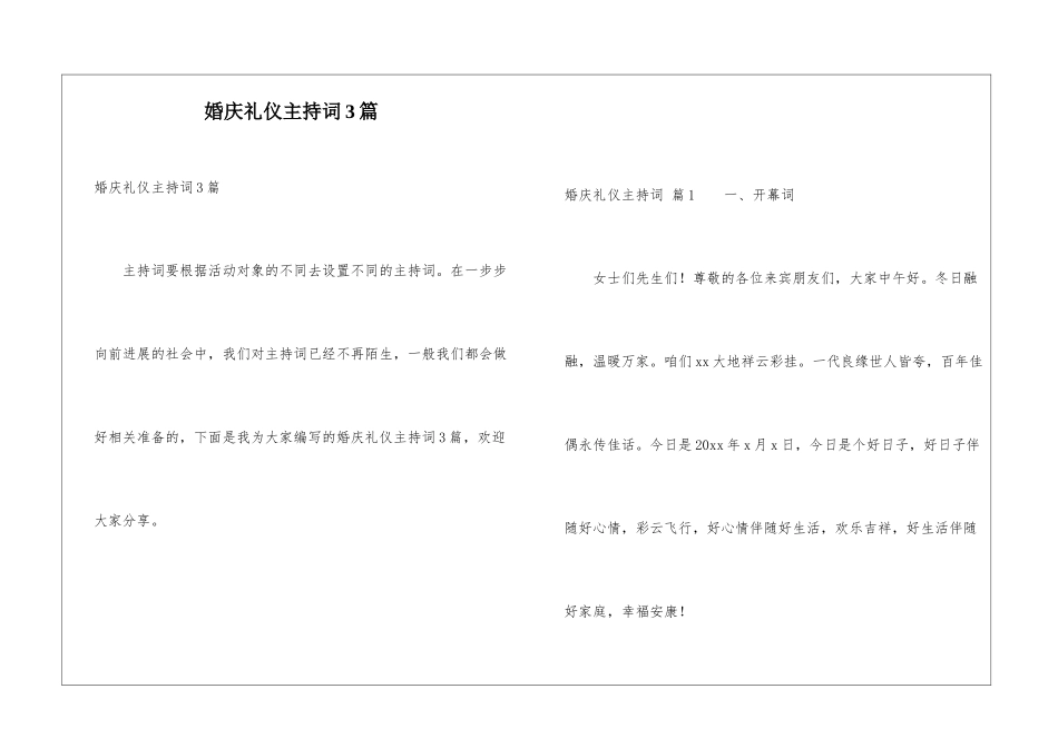 婚庆礼仪主持词3篇_第1页