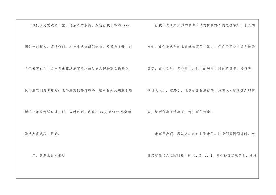 婚庆礼仪主持词3篇_第2页
