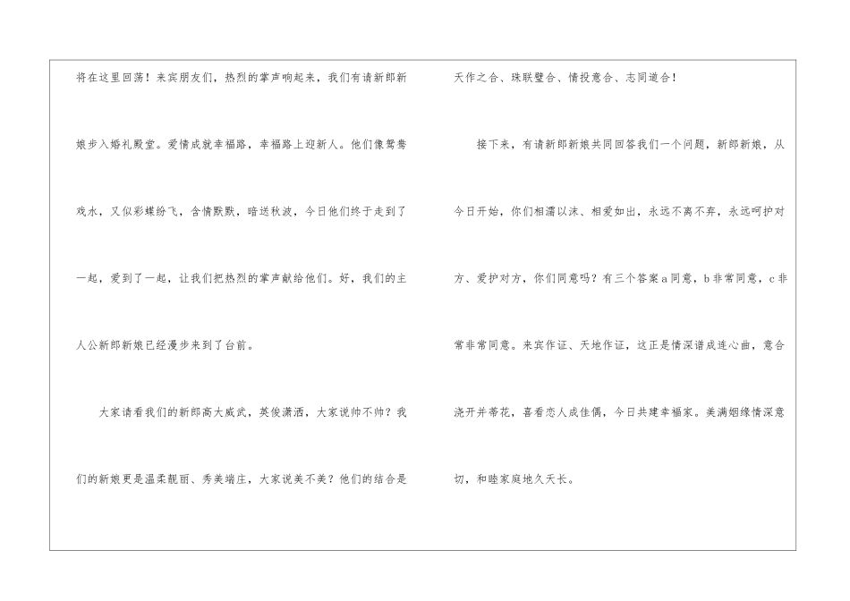 婚庆礼仪主持词3篇_第3页