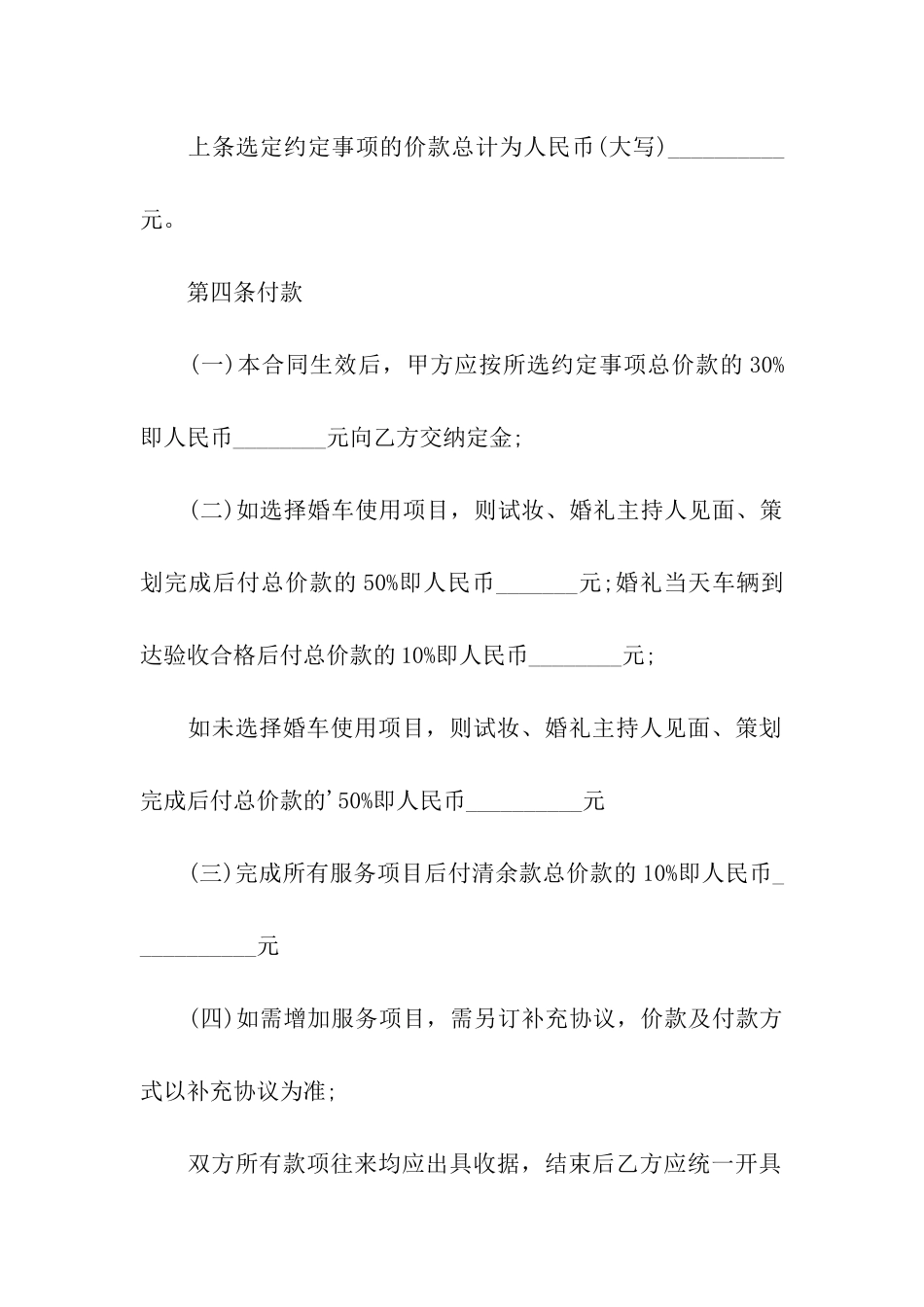 婚庆服务合同模板_第3页