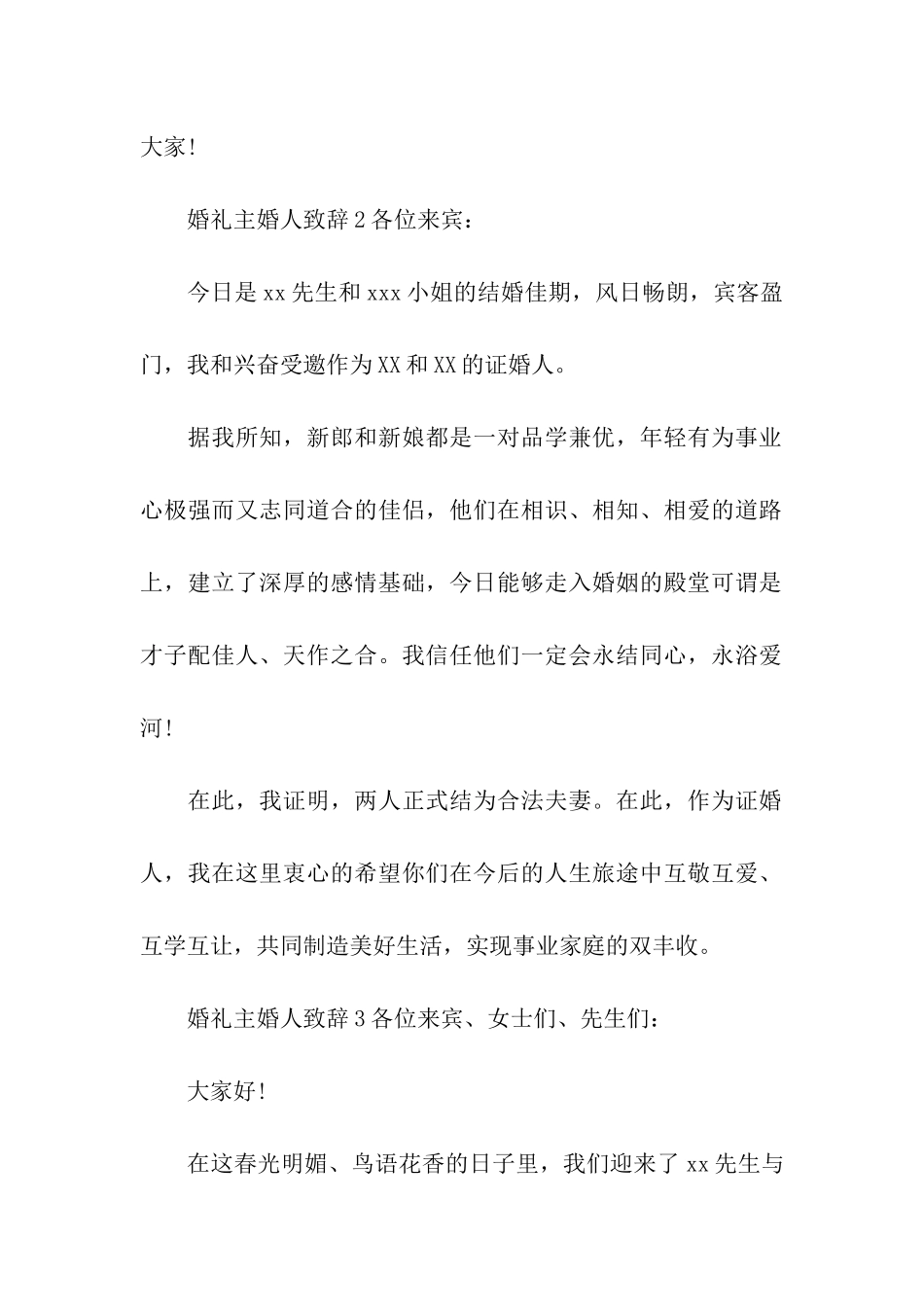 婚礼主婚人致辞_第2页