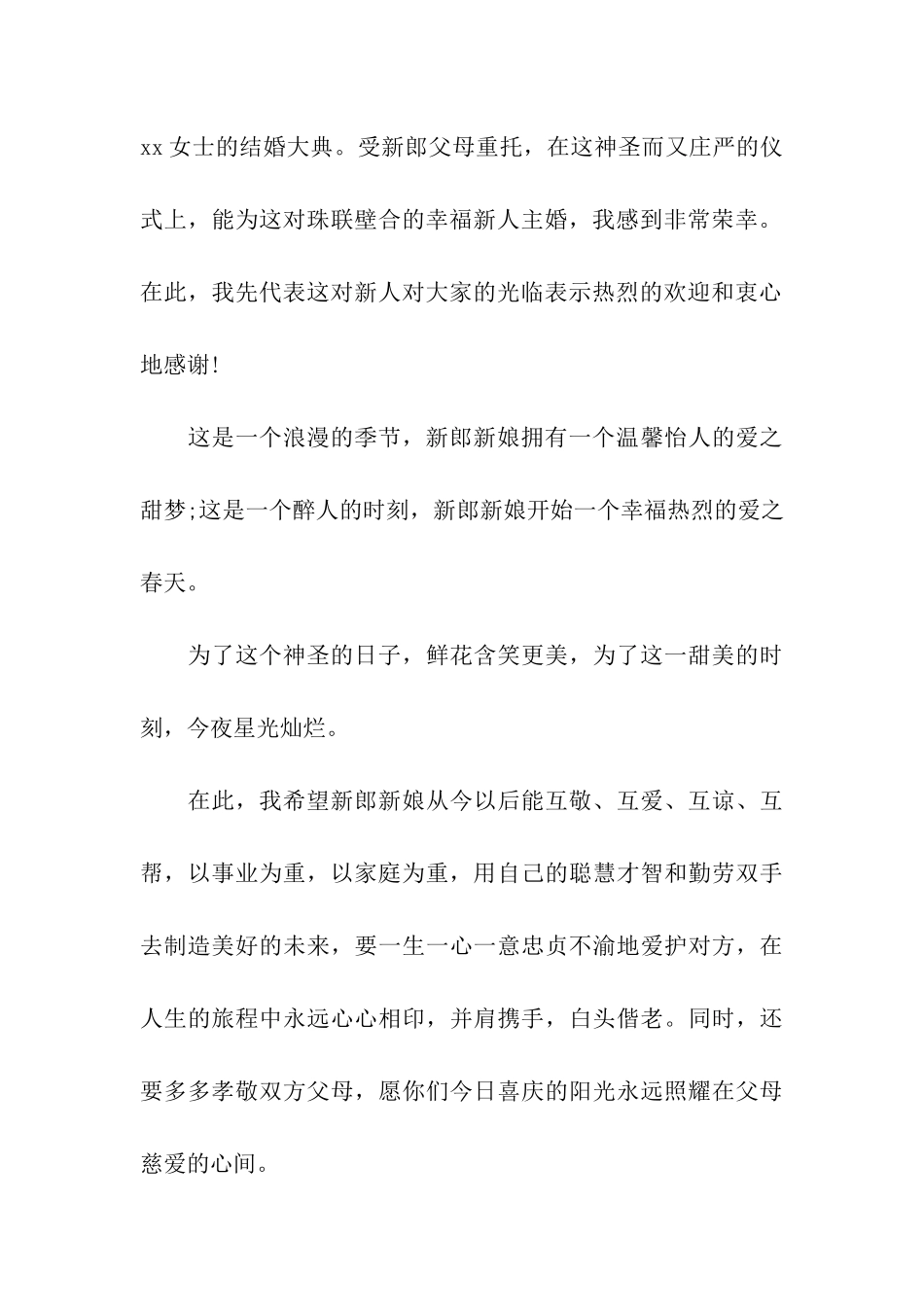 婚礼主婚人致辞_第3页