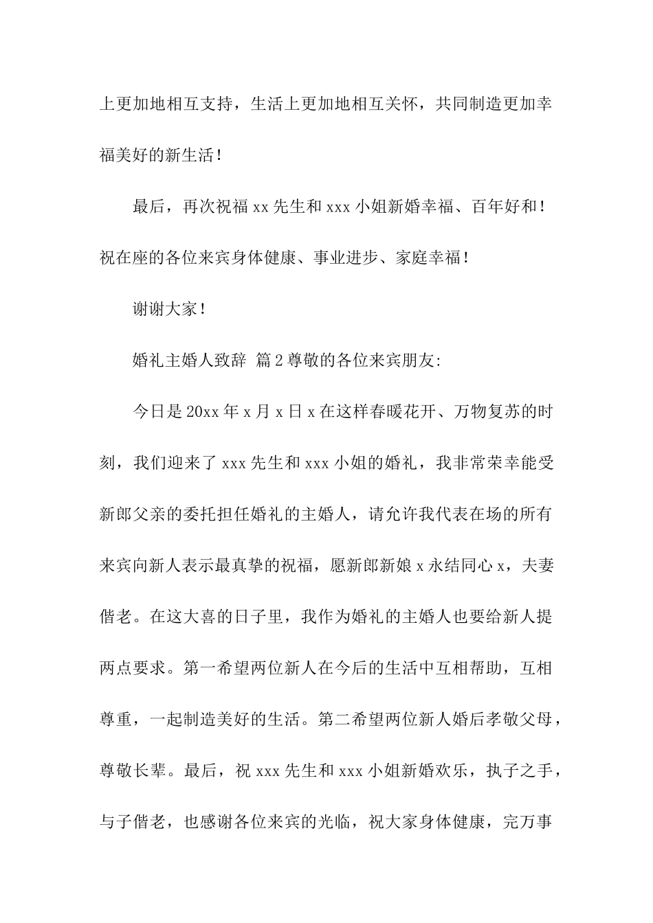 婚礼主婚人致辞(通用17篇)_第2页