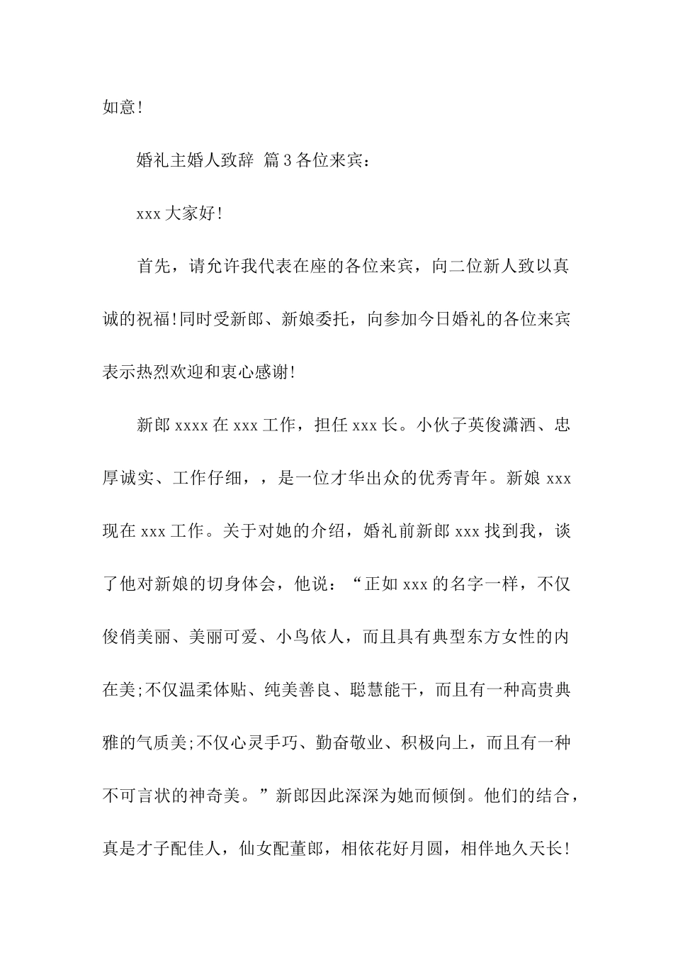 婚礼主婚人致辞(通用17篇)_第3页