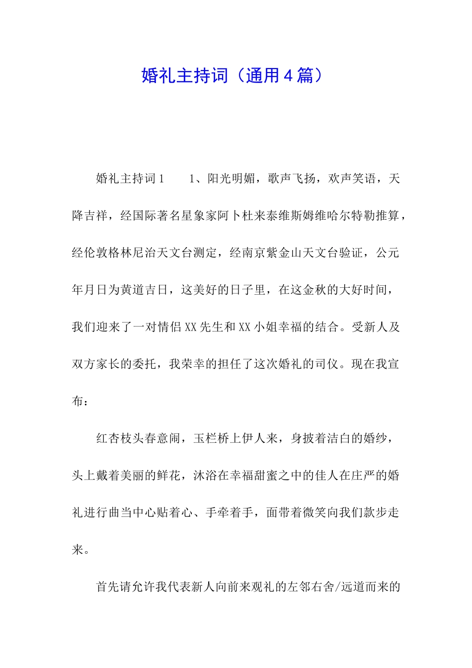 婚礼主持词(通用4篇)_第1页