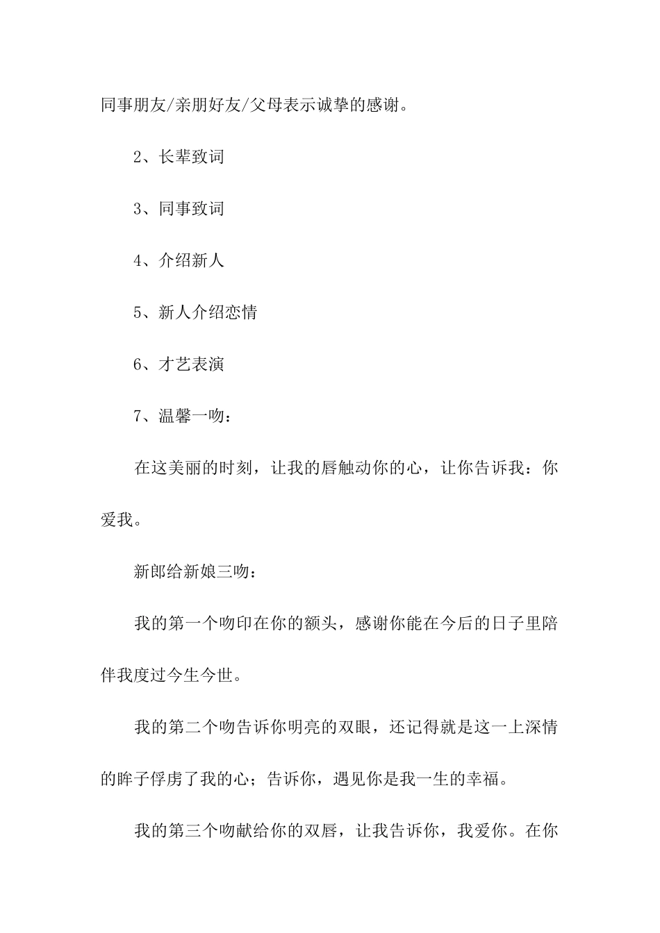 婚礼主持词(通用4篇)_第2页