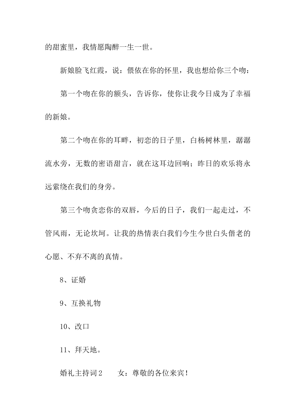 婚礼主持词(通用4篇)_第3页
