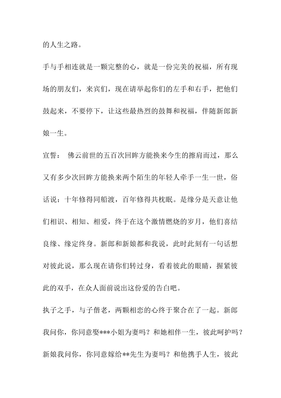 婚礼主持词—浪漫篇_第2页