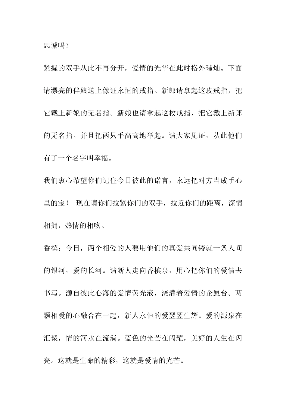 婚礼主持词—浪漫篇_第3页