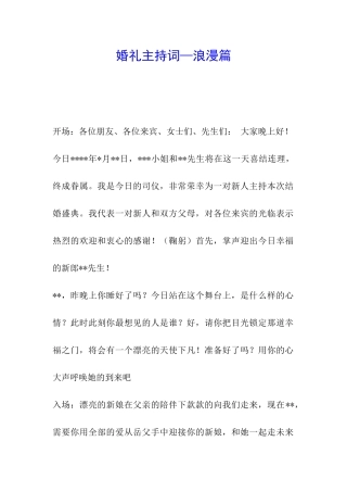 婚礼主持词—浪漫篇