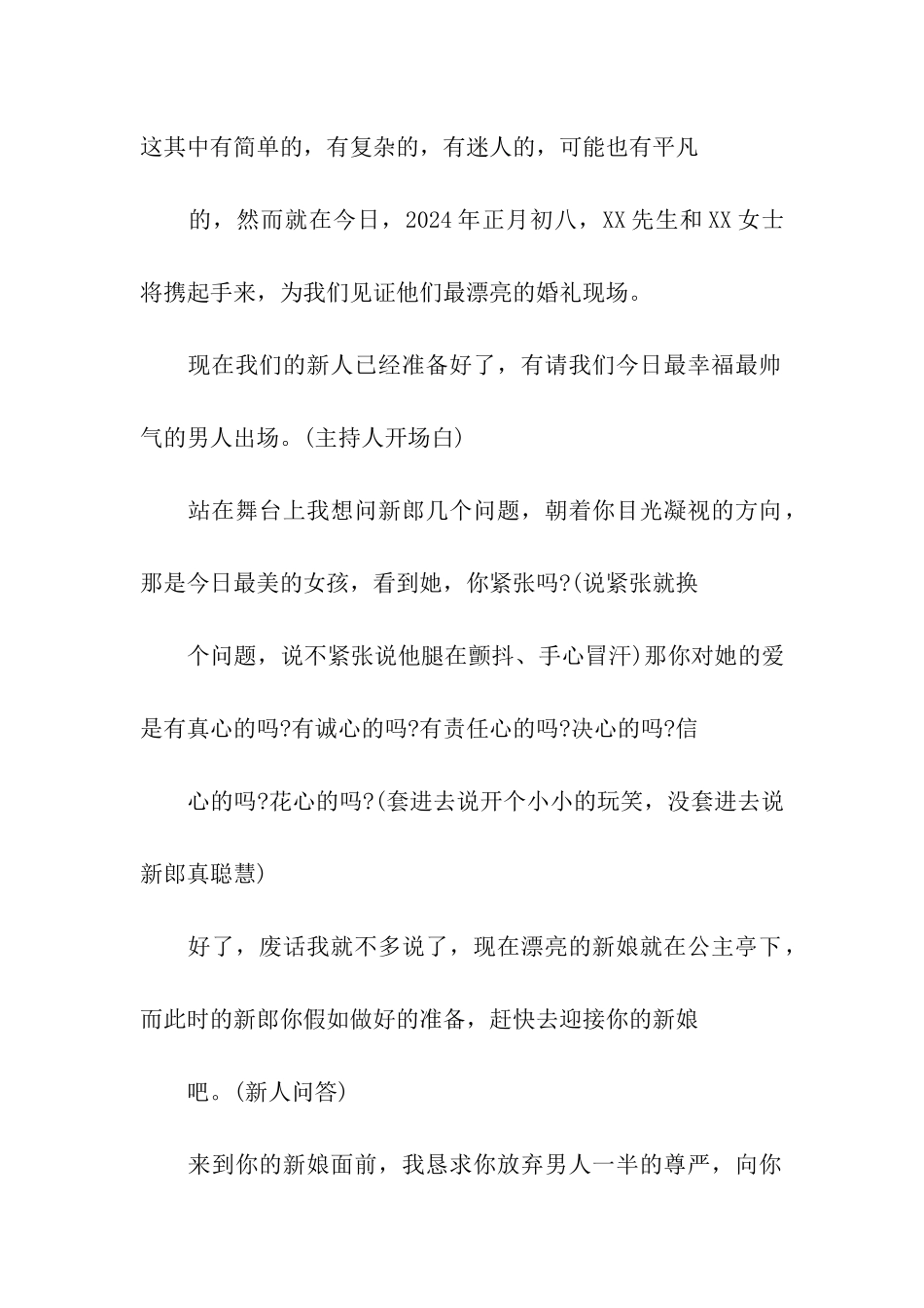 婚礼主持词完整版_第2页
