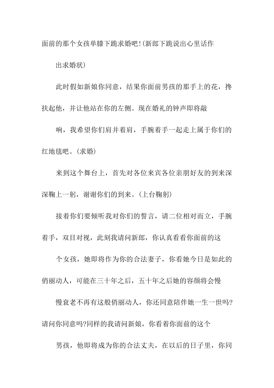 婚礼主持词完整版_第3页