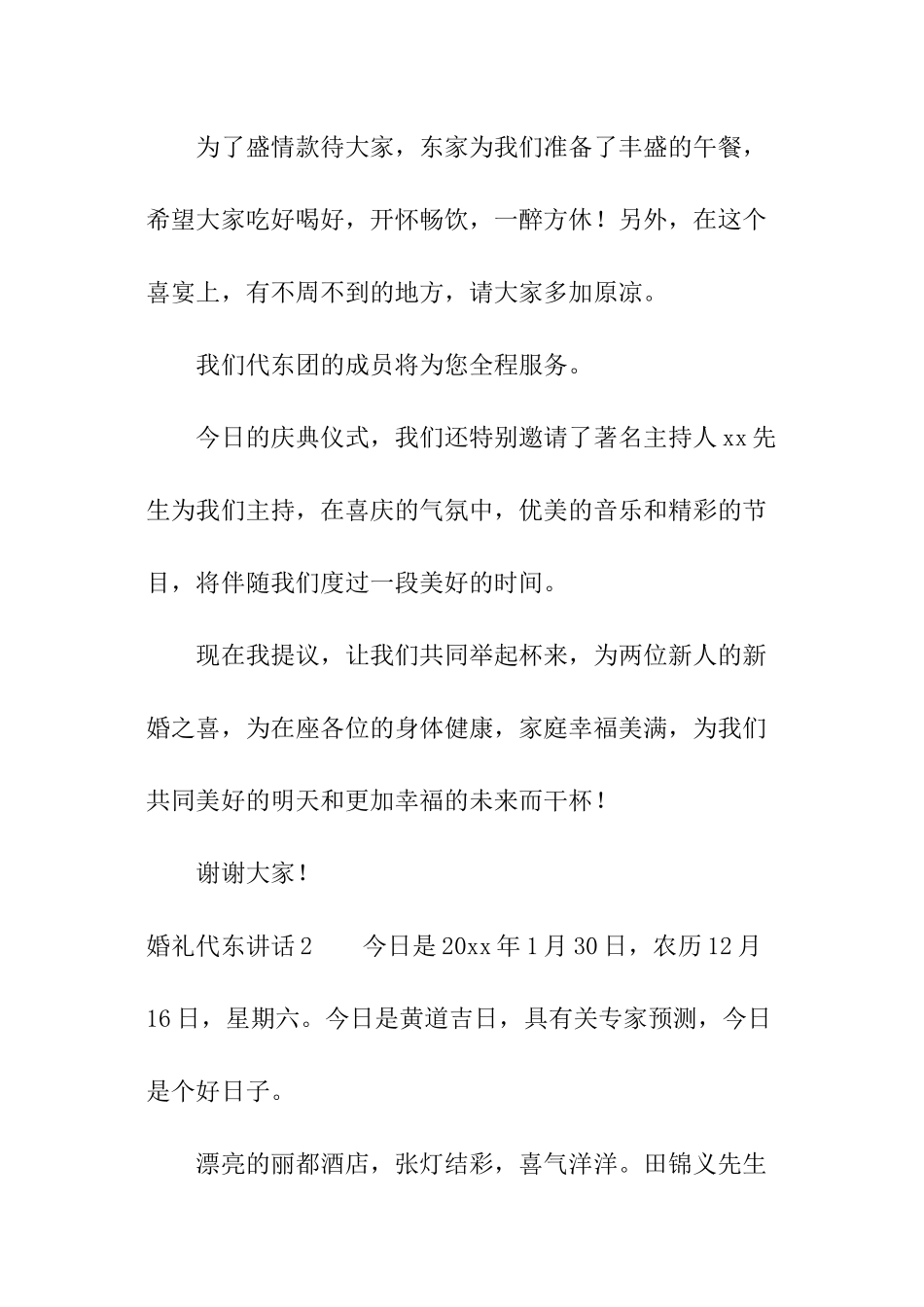 婚礼代东讲话_第2页