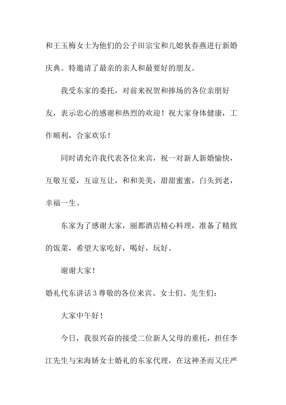 婚礼代东讲话_第3页