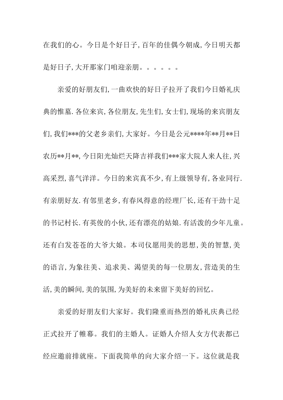 婚礼仪式共同进场主持词_第2页