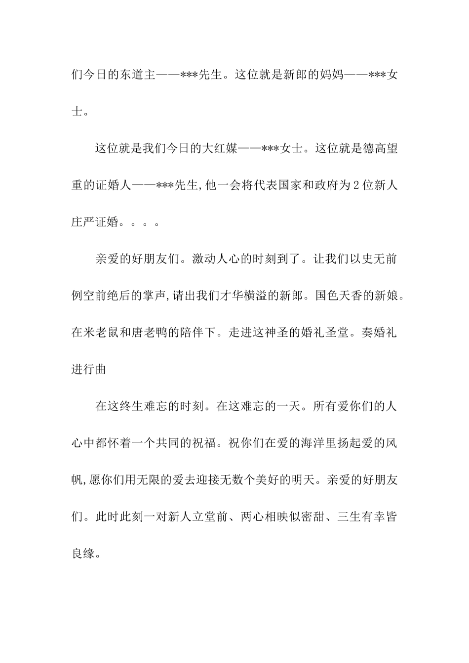 婚礼仪式共同进场主持词_第3页