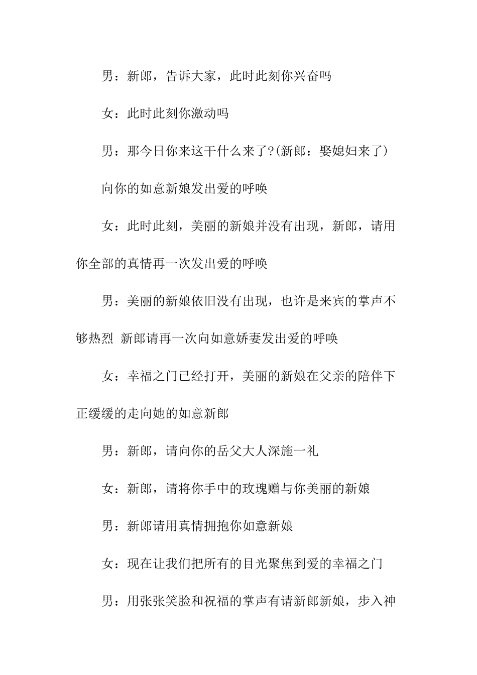 婚礼双人主持词_第2页