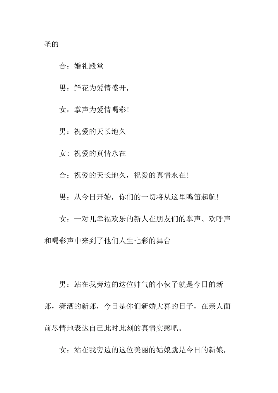 婚礼双人主持词_第3页