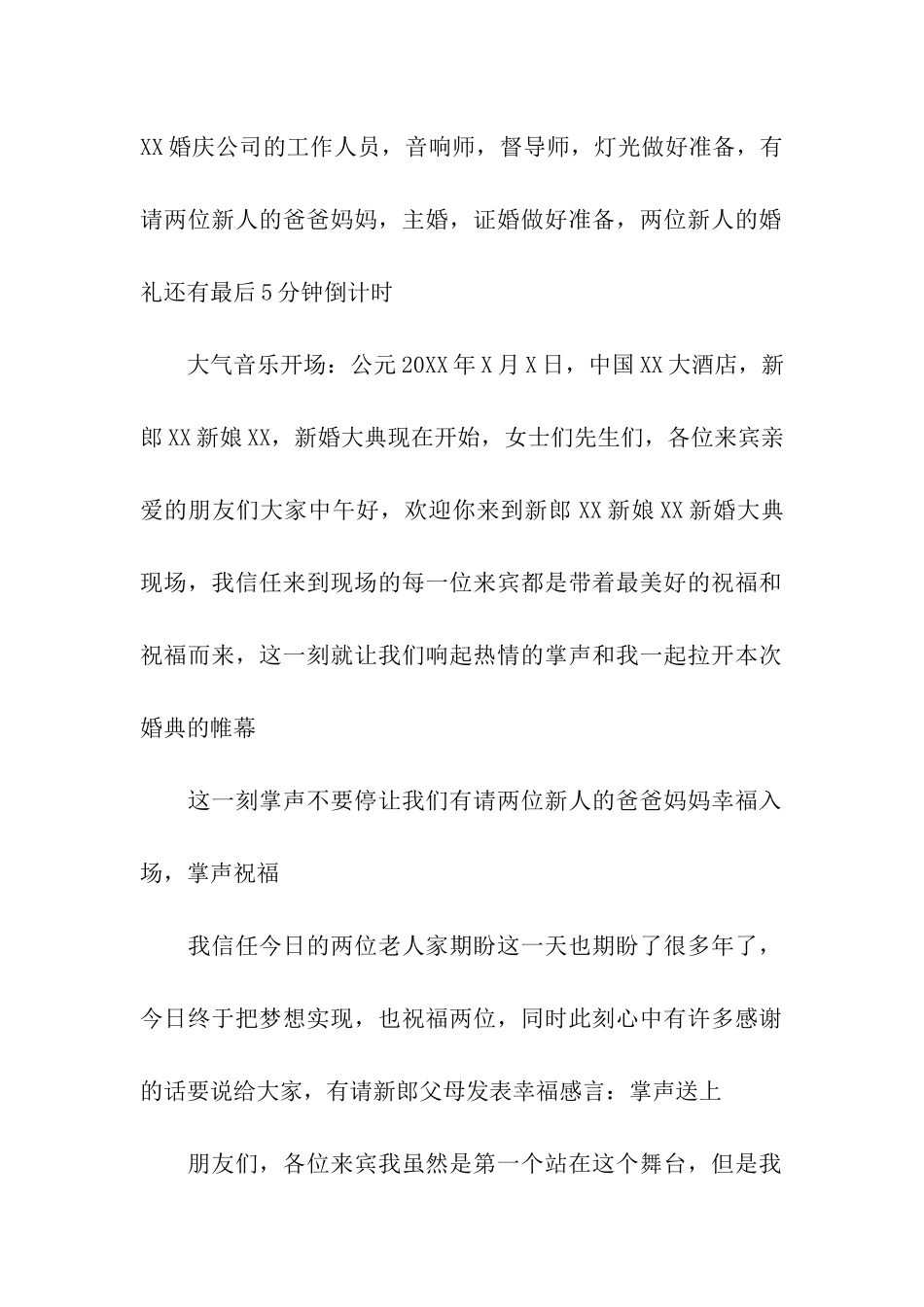 婚礼前主持人的暖场主持词范例_第2页