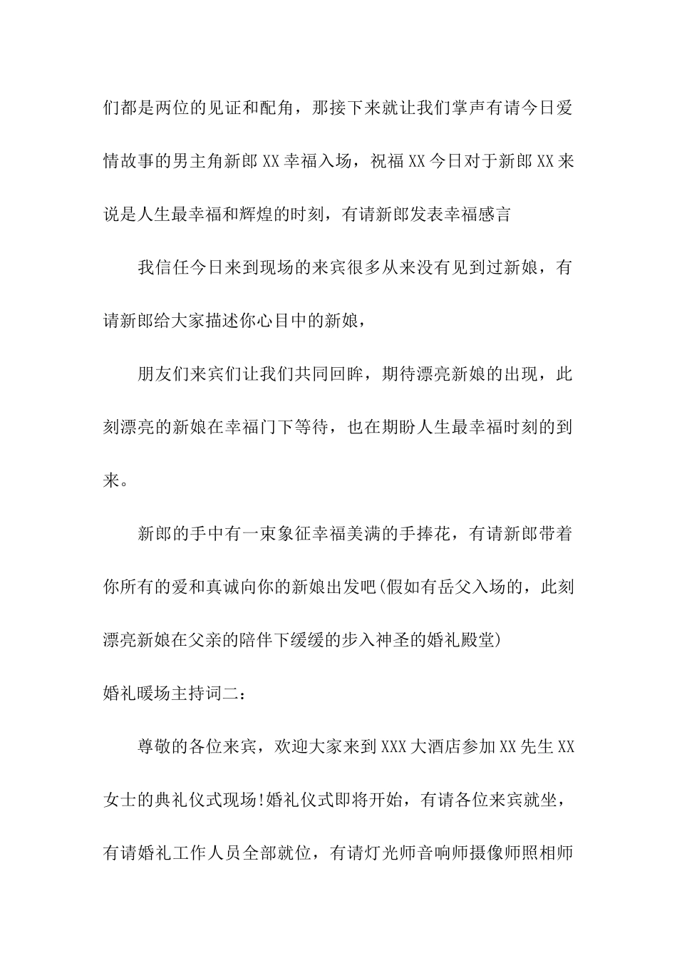 婚礼前主持人的暖场主持词范例_第3页