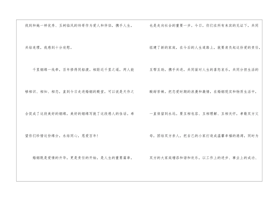 婚礼单位领导演讲稿_第2页