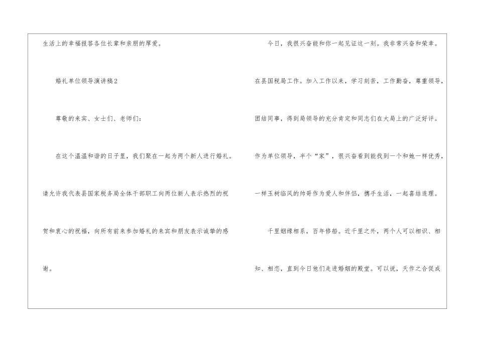 婚礼单位领导演讲稿_第3页