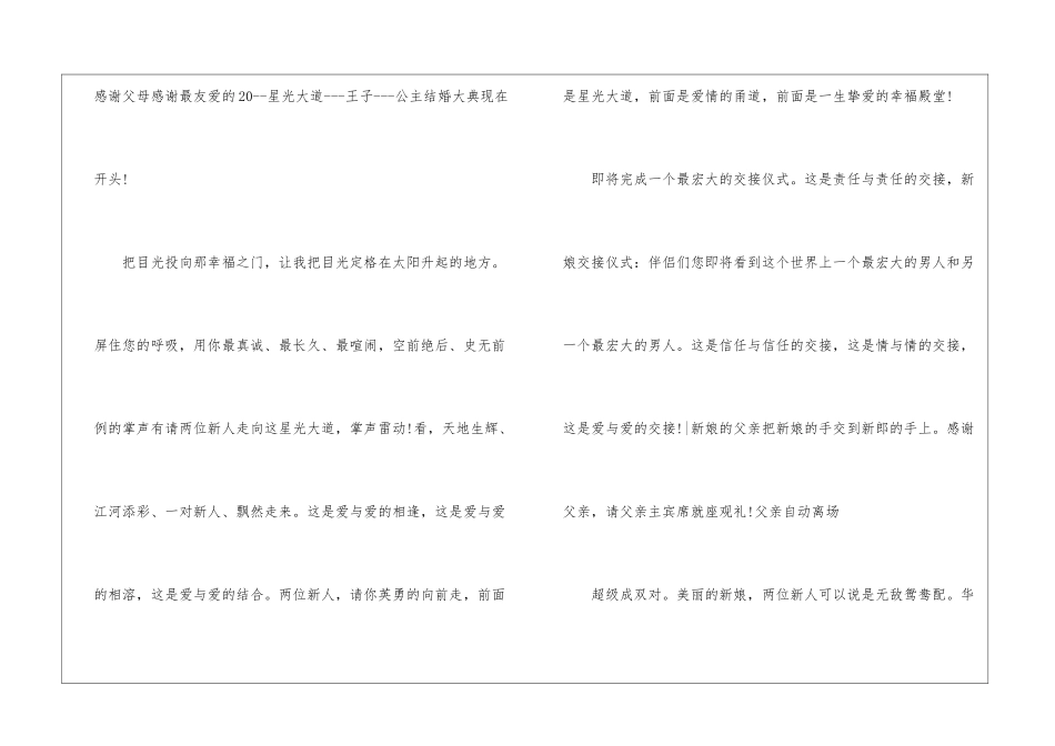 婚礼司仪主持主持词范本五篇_第3页