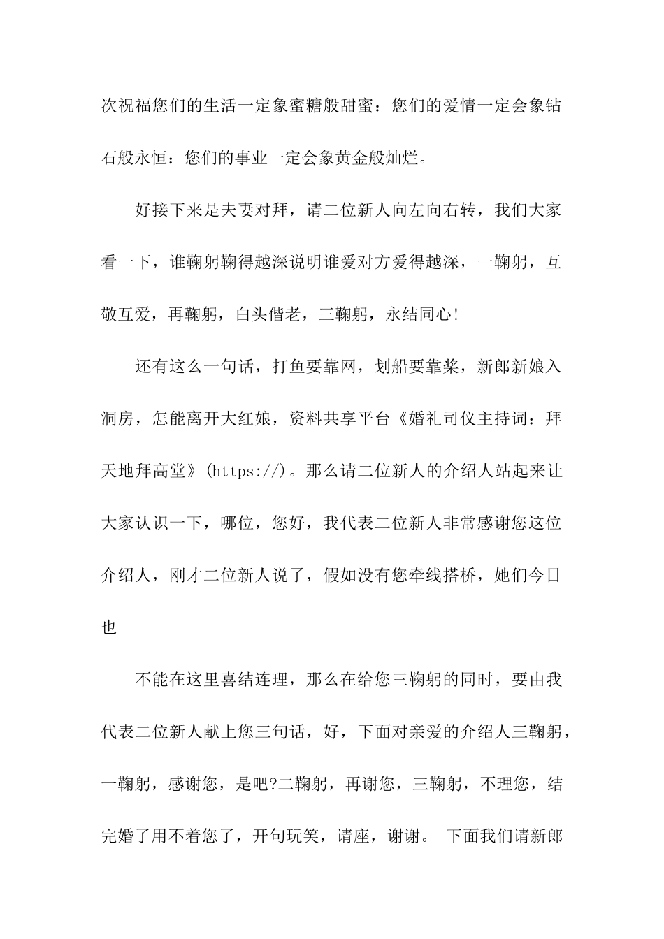 婚礼司仪主持词：拜天地拜高堂_第2页