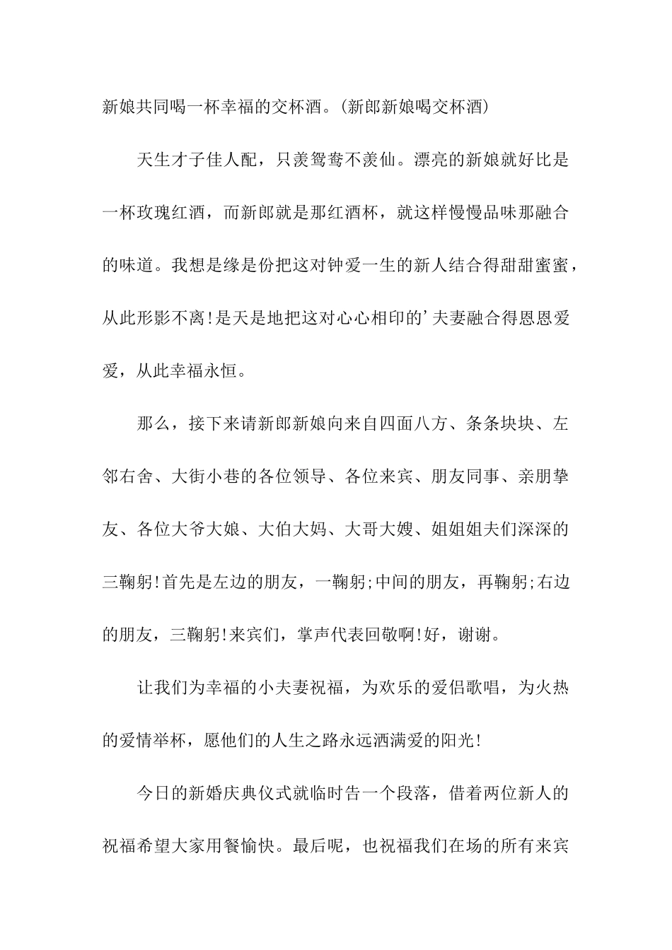 婚礼司仪主持词：拜天地拜高堂_第3页