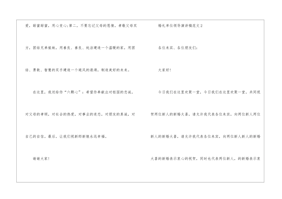 婚礼单位领导演讲稿范文_第2页