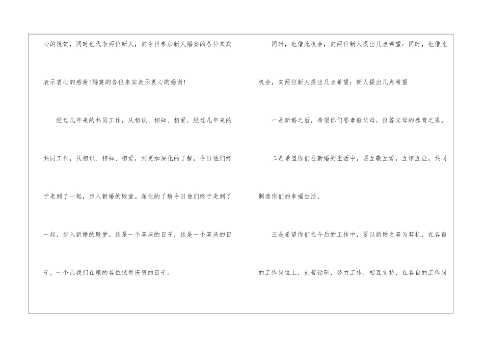 婚礼单位领导演讲稿范文_第3页