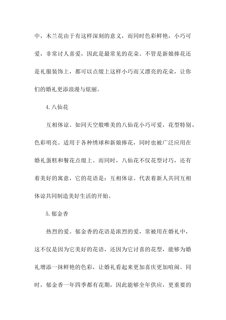 婚礼常用花的花语_第2页