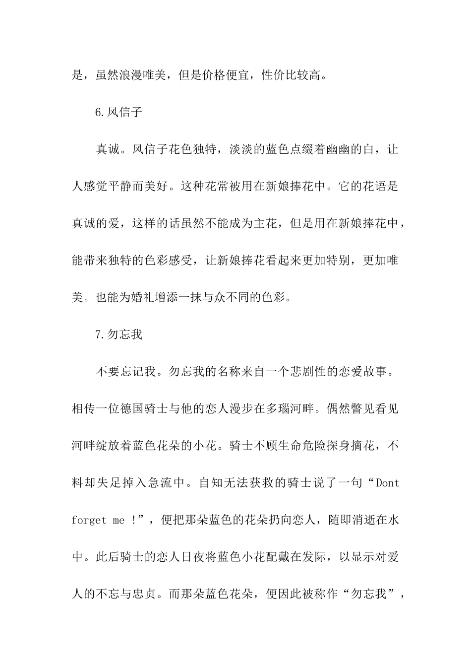 婚礼常用花的花语_第3页