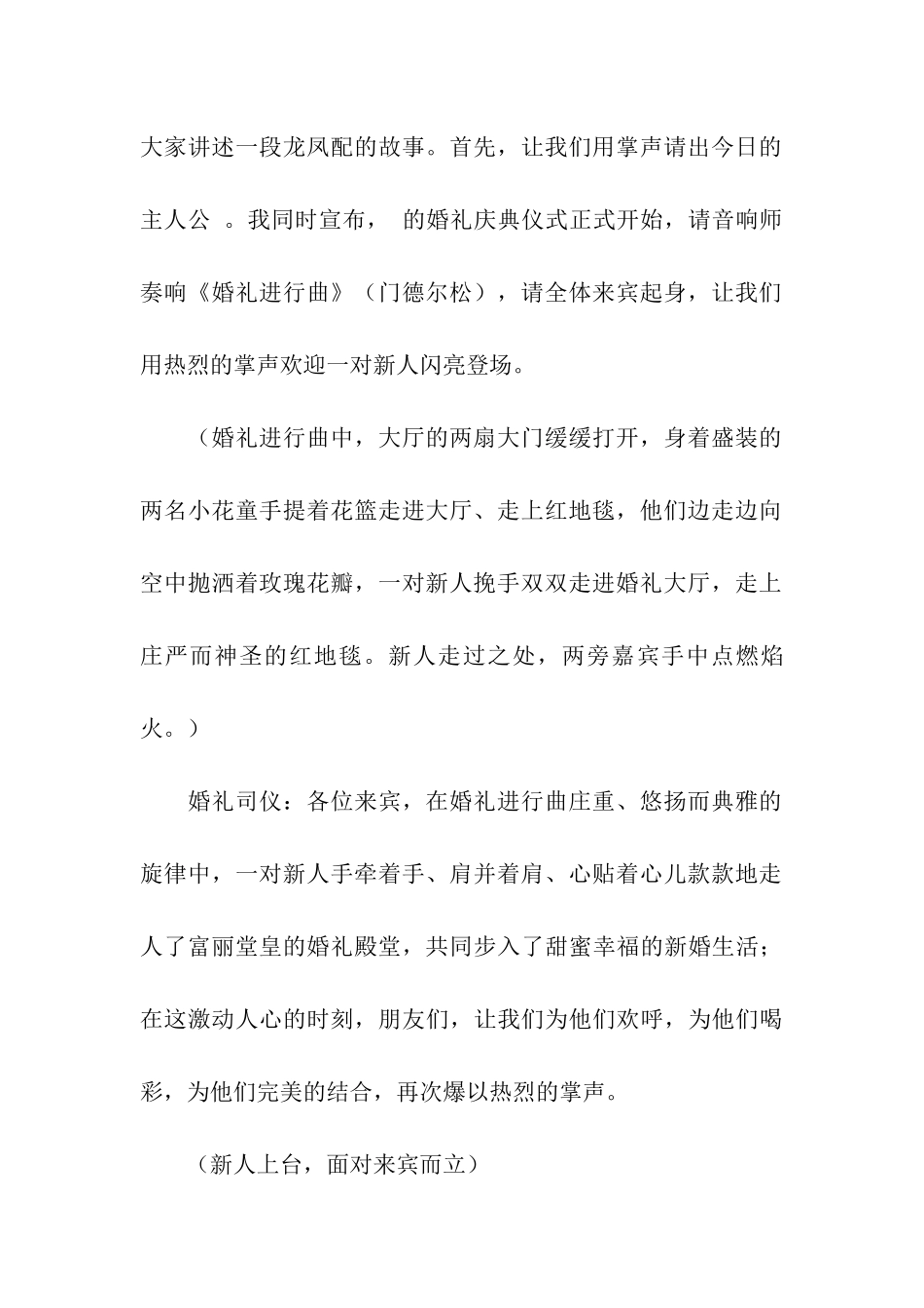 婚礼司仪全程的主持词_第2页