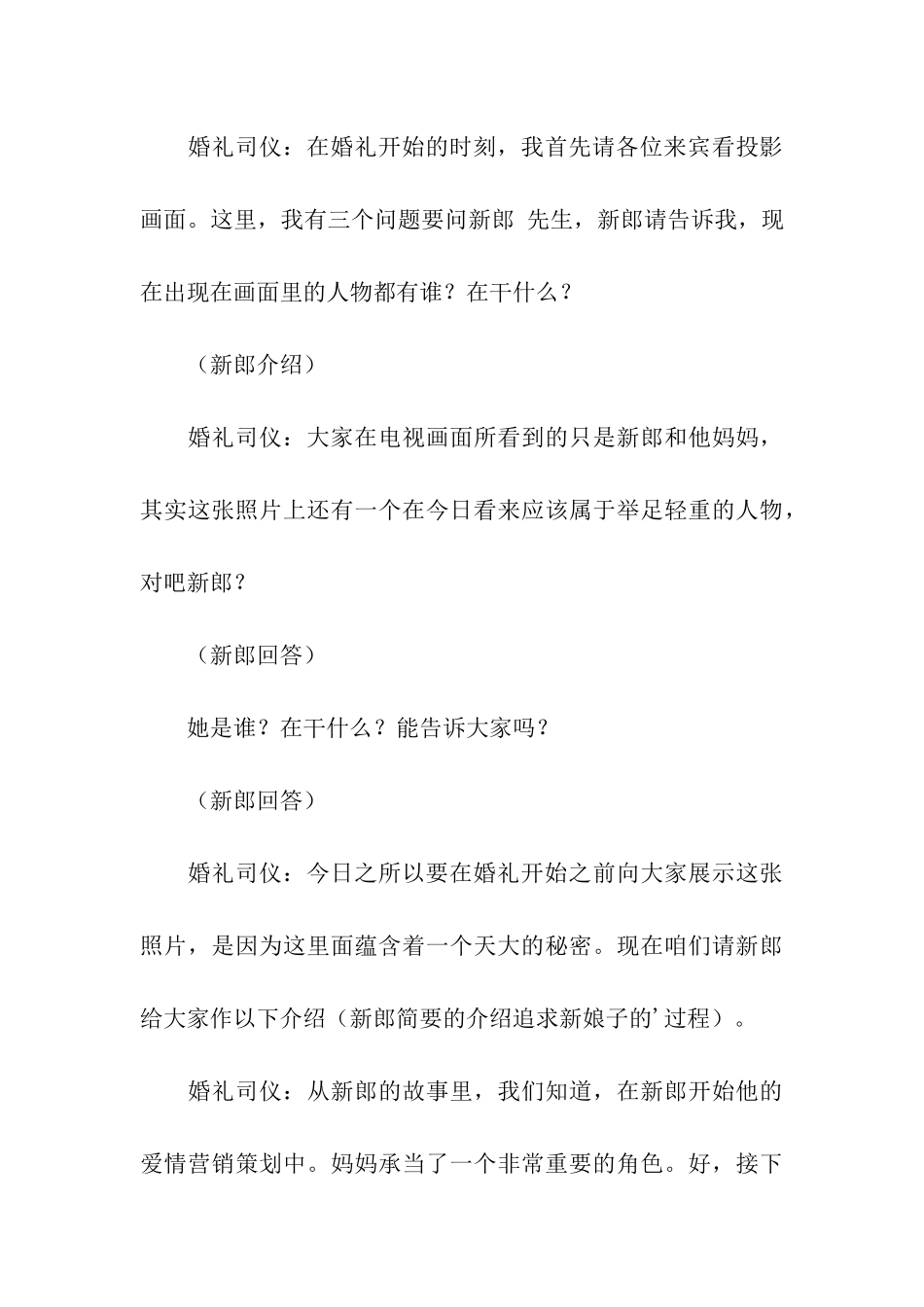 婚礼司仪全程的主持词_第3页