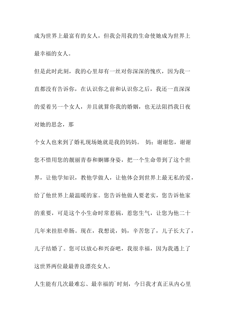 婚礼司仪新郎致答谢词_第3页
